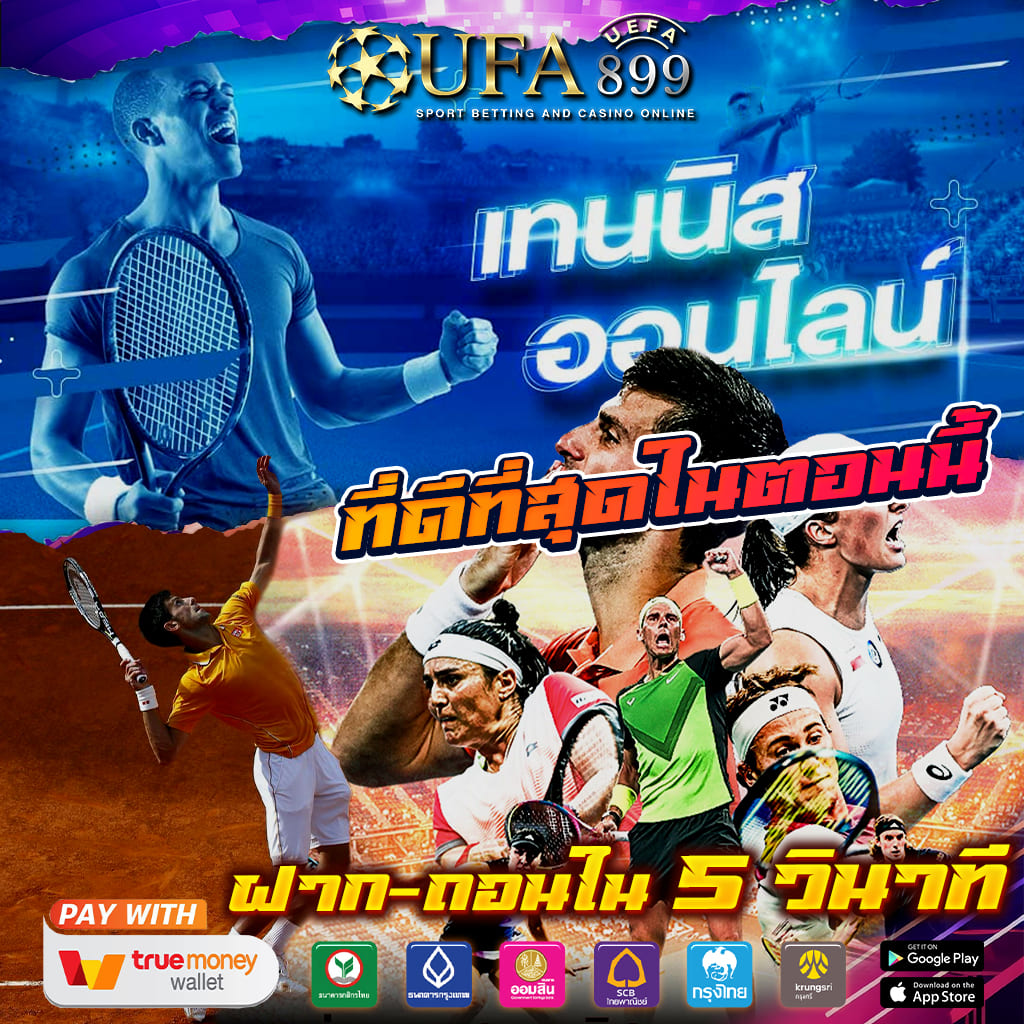 เอเย่นต์ยูฟ่า
